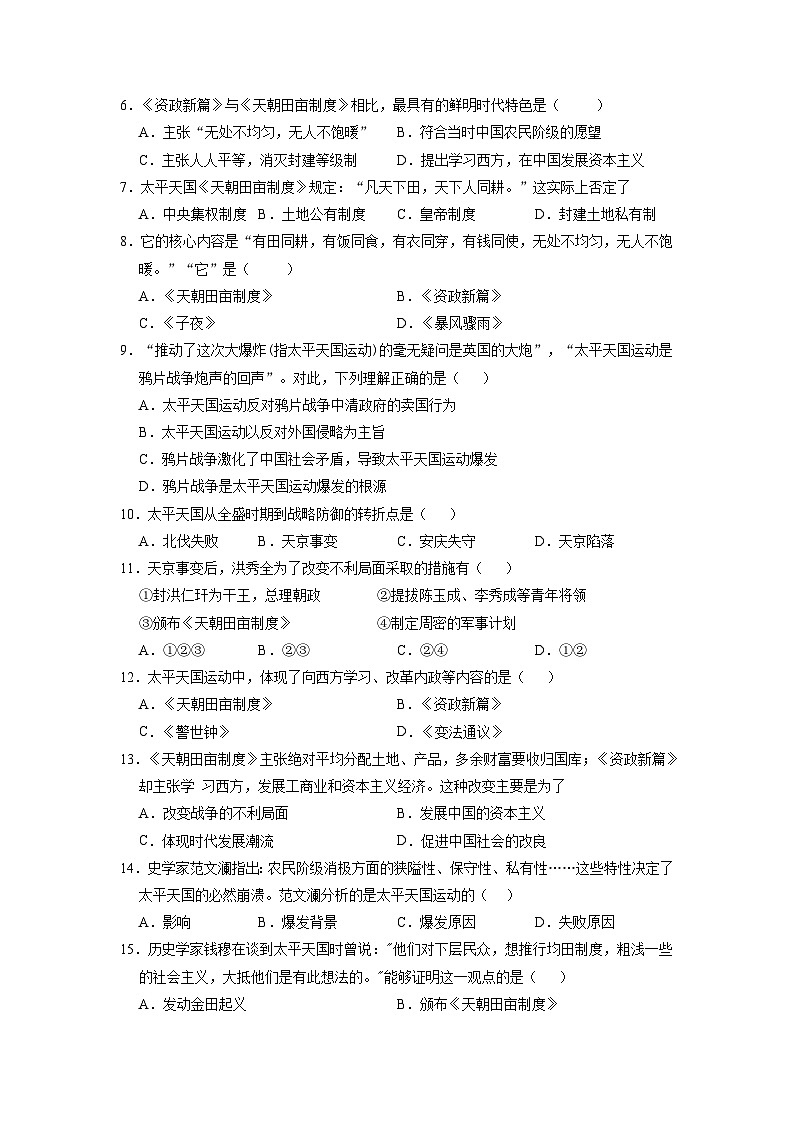 人教部编版历史八年级上册第3课 太平天国运动》同步练习第2页