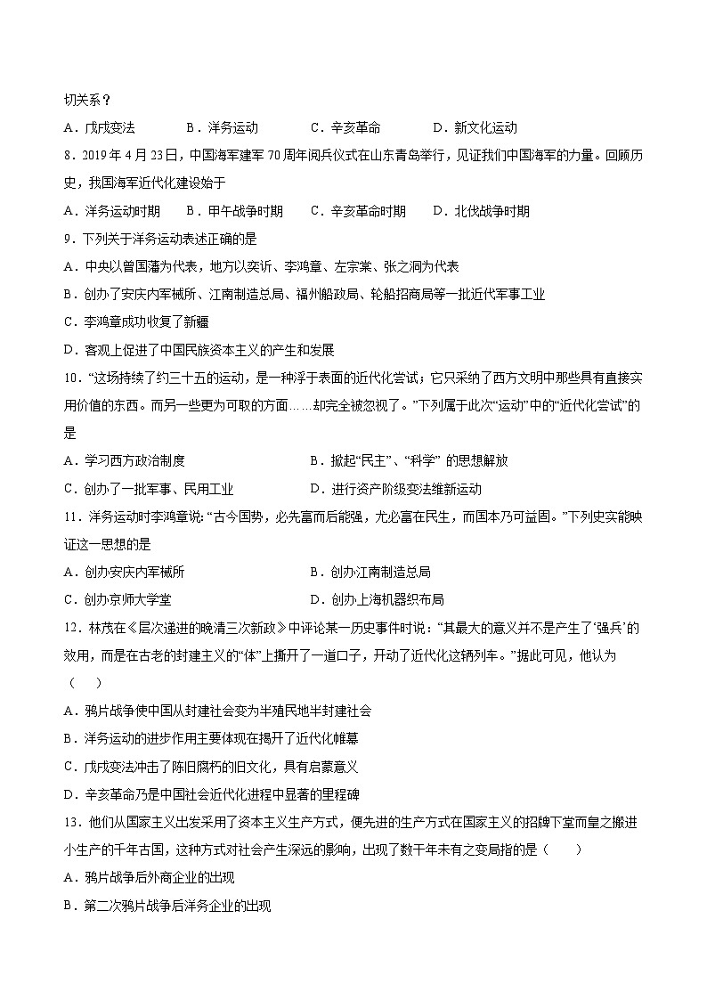 人教部编版历史八年级上册《第4课 洋务运动》 (3)同步练习第2页