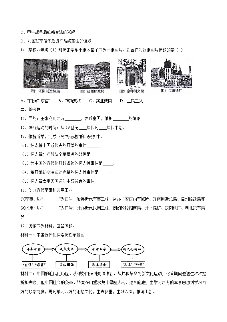 人教部编版历史八年级上册《第4课 洋务运动》 (3)同步练习第3页