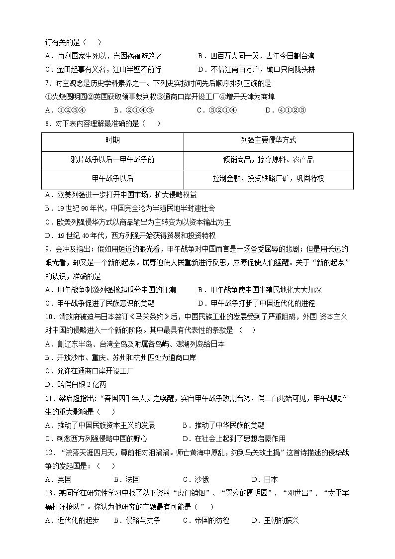 人教部编版历史八年级上册《第5课 甲午中日战争与列强瓜分中国狂潮》同步练习第2页