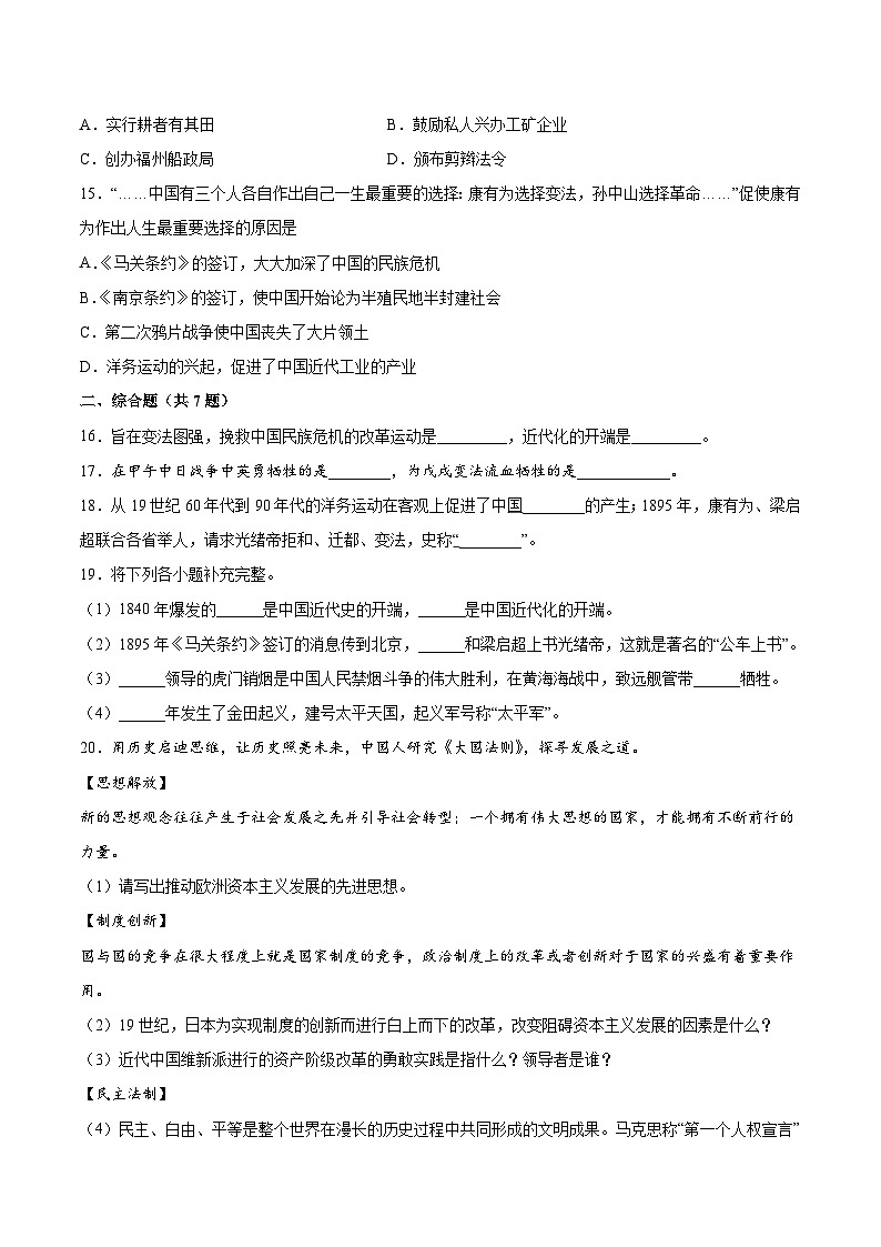 人教部编版历史八年级上册《第6课 戊戌变法》同步练习第3页