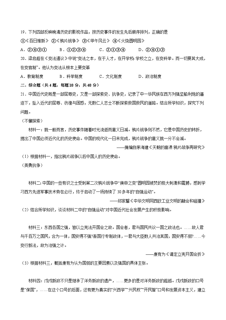 人教部编版历史八年级上册《第6课 戊戌变法》 (2)同步练习第3页