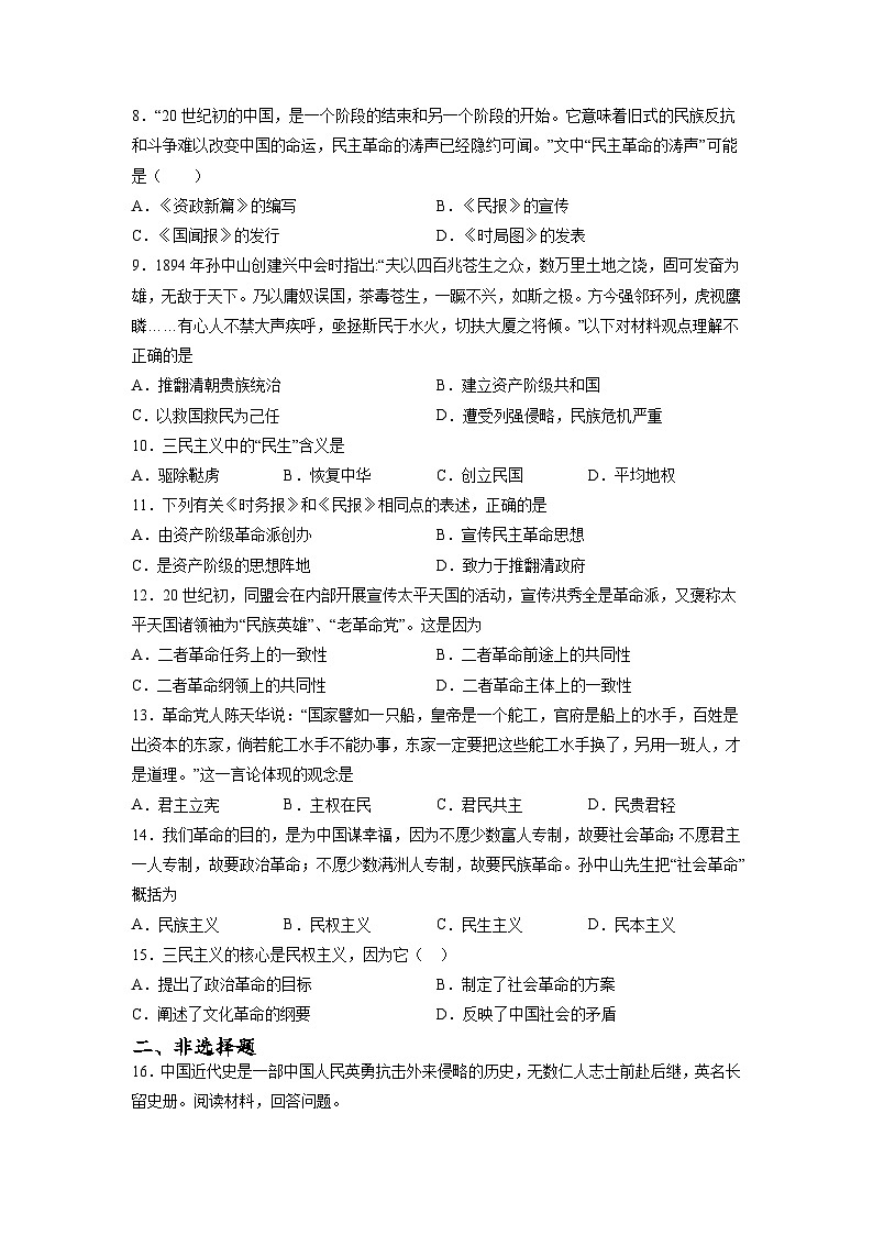 人教部编版历史八年级上册《3.8 革命先行者孙中山》同步练习第2页