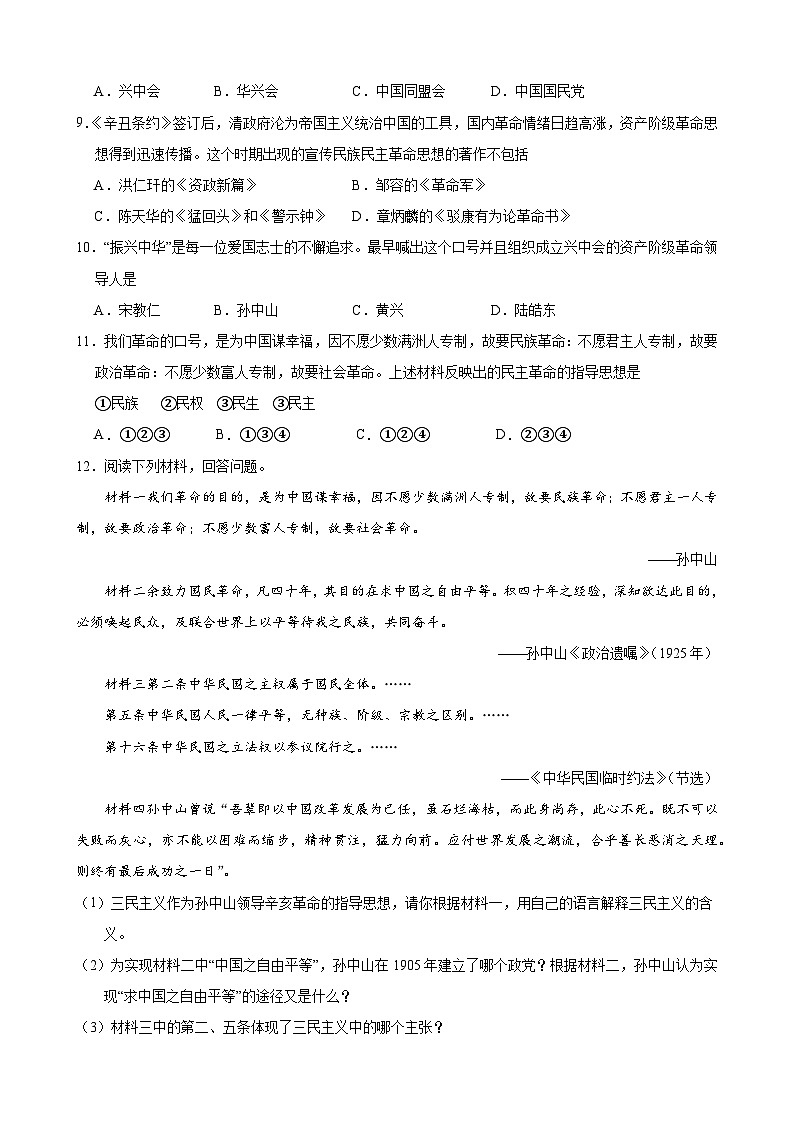 人教部编版历史八年级上册《3.8 革命先行者孙中山》同步练习第2页