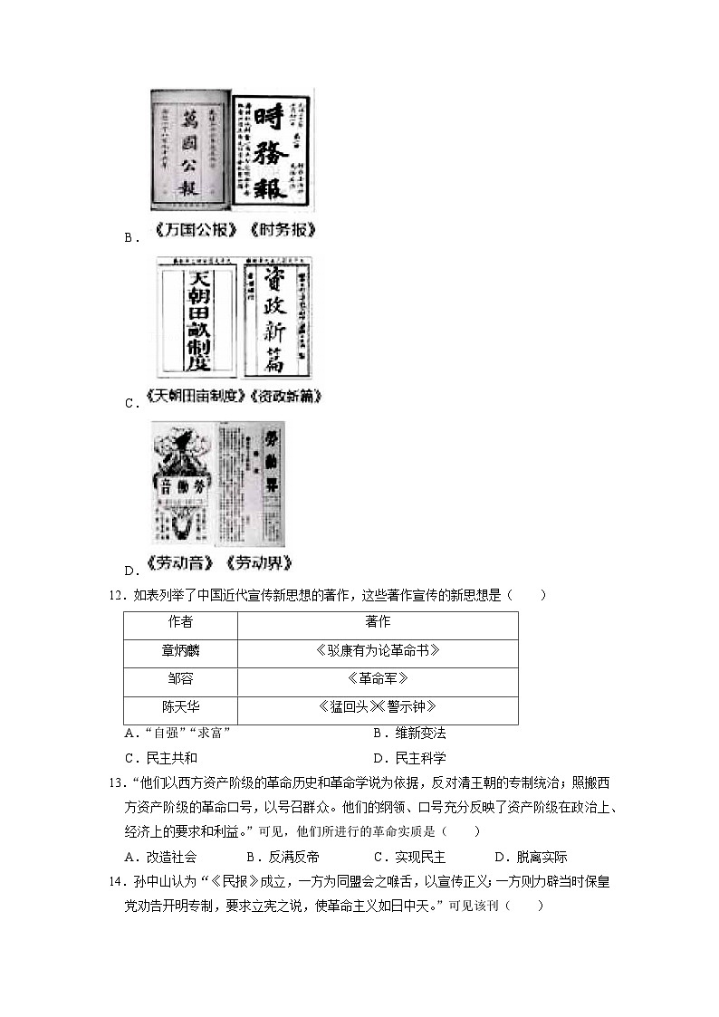 人教部编版历史八年级上册《3.8 革命先行者孙中山》 (2)同步练习第3页