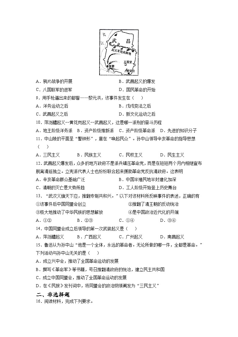 人教部编版历史八年级上册《3.9 辛亥革命》同步练习第2页