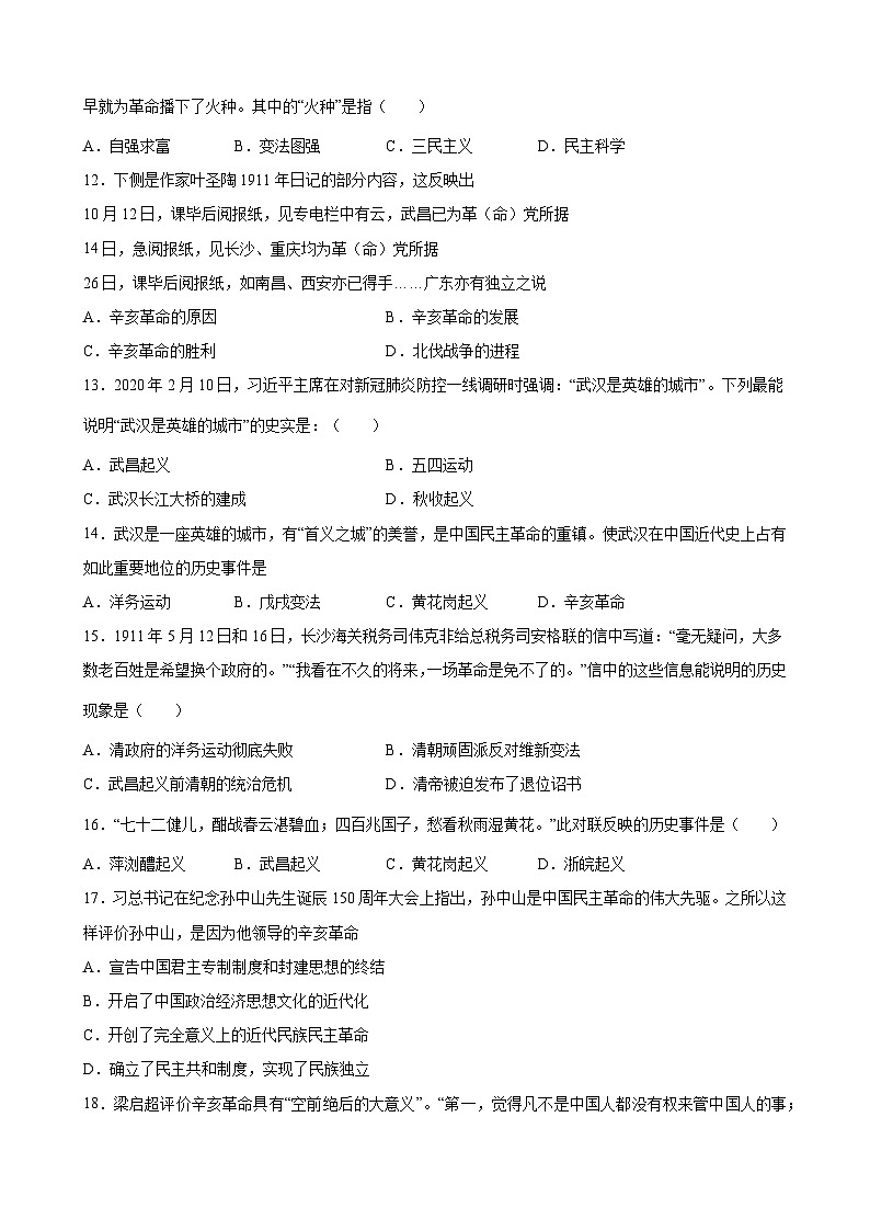 人教部编版历史八年级上册《3.9 辛亥革命》同步练习第3页