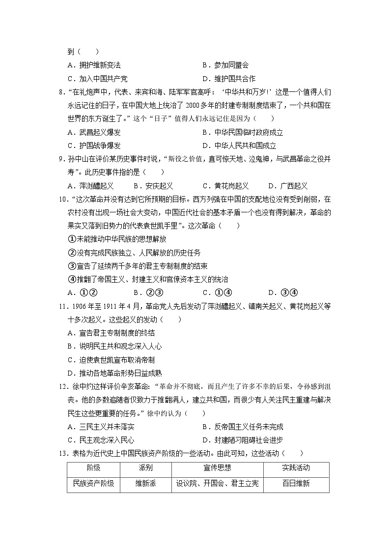 人教部编版历史八年级上册《3.9 辛亥革命》 (2)同步练习第2页