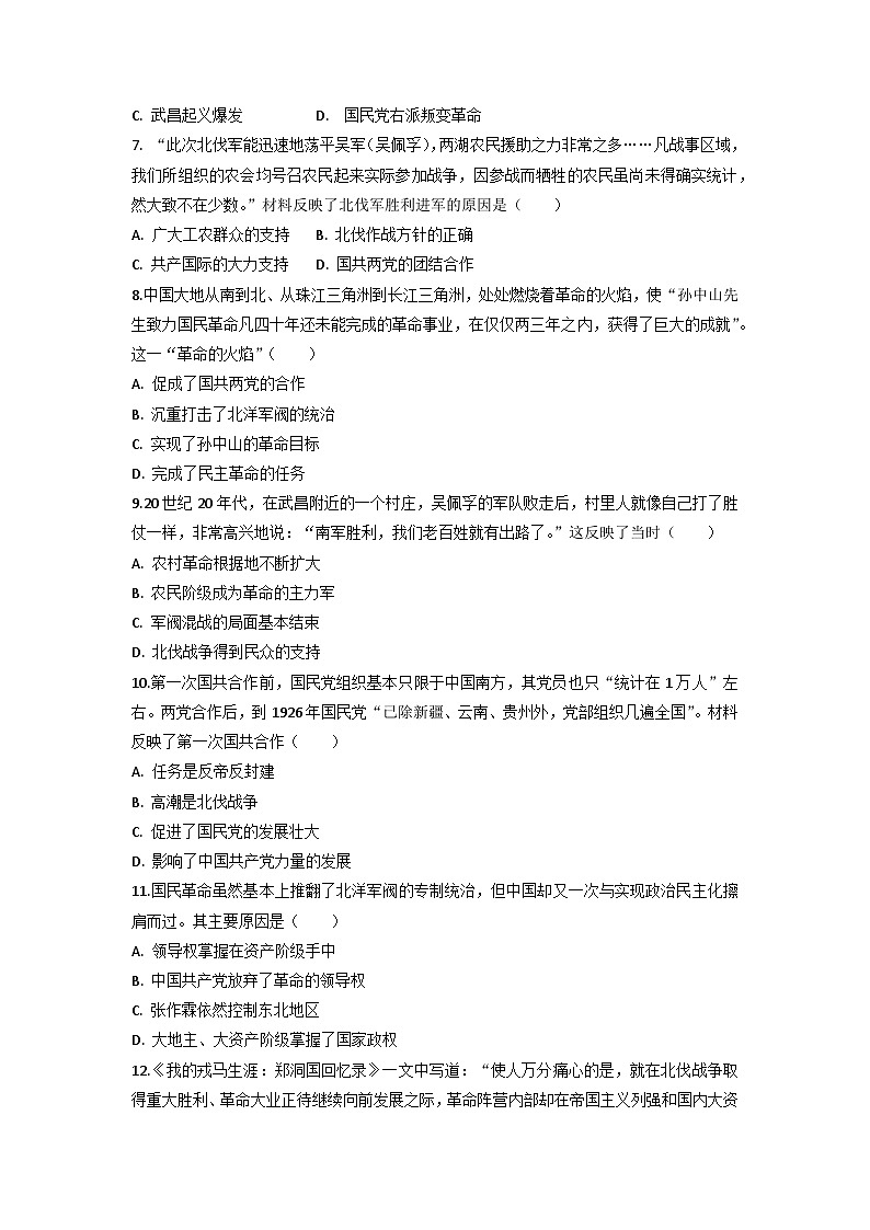 人教部编版历史八年级上册课后作业第五单元第十五课 国共合作与北伐战争同步练习02