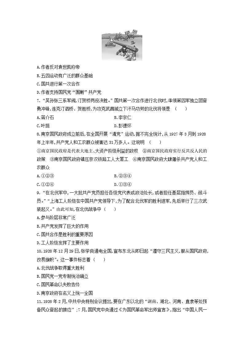 人教部编版历史八年级上册第五单元第十五课 国共合作与北伐战争 (2)同步练习02