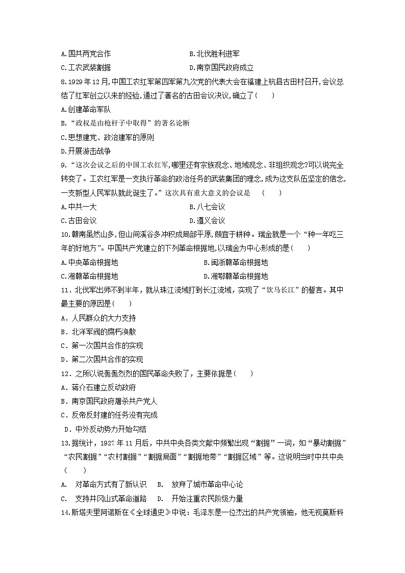 人教部编版历史八年级上册第五单元第十六课 毛泽东开辟井冈山道路同步练习第2页