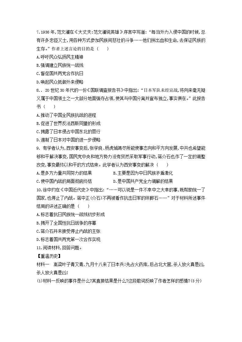 人教部编版历史八年级上册第六单元第十八课 从九一八事变到西安事变 (3)同步练习第2页