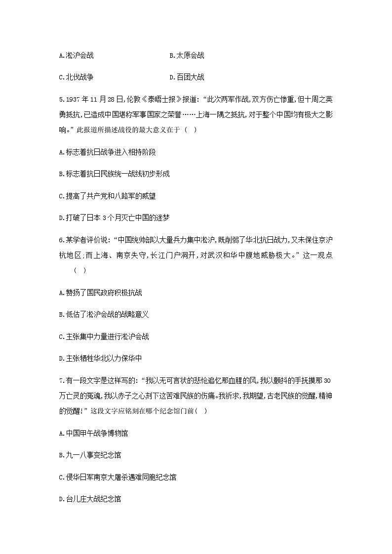人教部编版历史八年级上册第六单元第十九课 七七事变与全民族抗战同步练习第2页