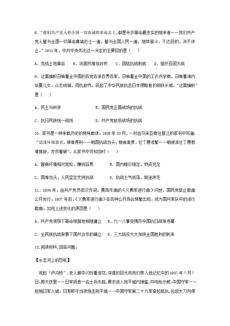 人教部编版历史八年级上册第六单元第十九课 七七事变与全民族抗战同步练习第3页