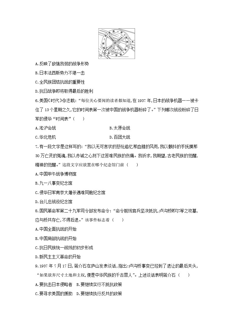 人教部编版历史八年级上册第六单元第十九课 七七事变与全民族抗战 (2)同步练习第2页