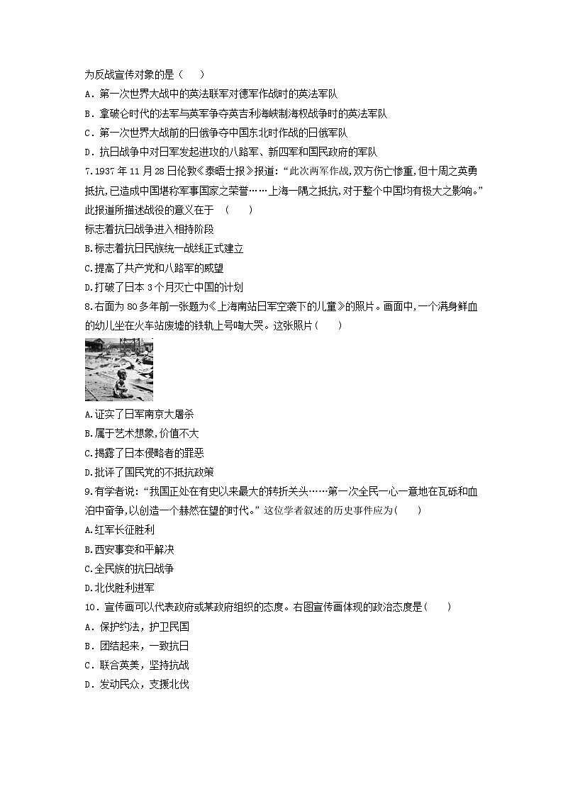 人教部编版历史八年级上册第六单元第十九课 七七事变与全民族抗战 (3)同步练习第2页