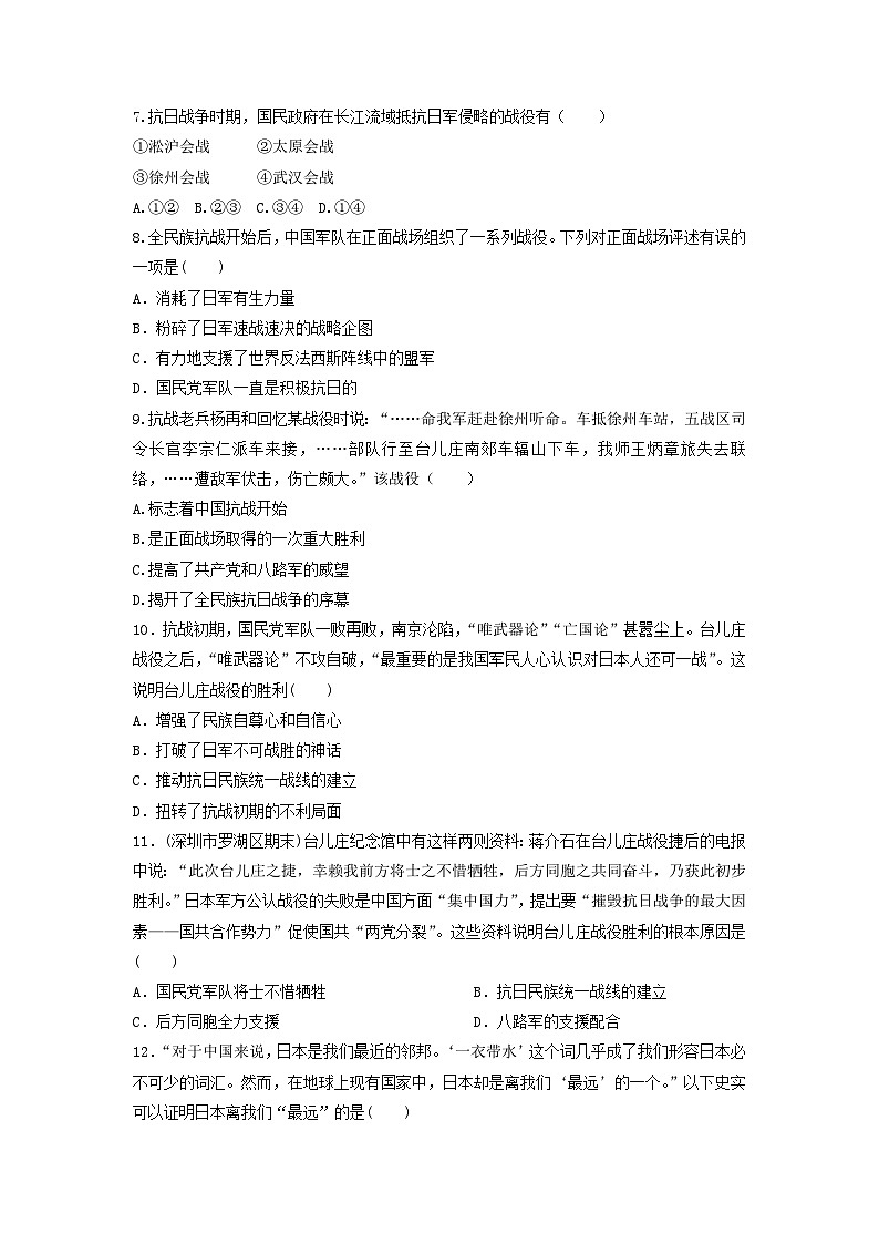 人教部编版历史八年级上册第六单元第二十课 正面战场的抗战同步练习02