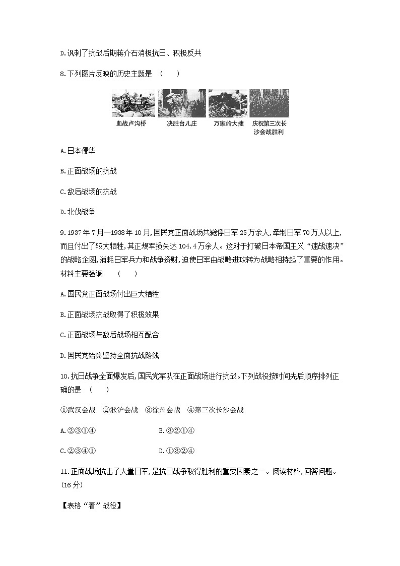 人教部编版历史八年级上册课后作业第六单元第二十课 正面战场的抗战同步练习第3页
