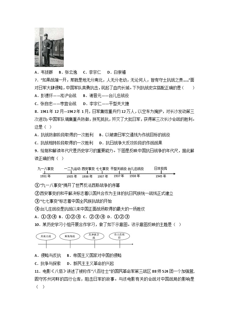 人教部编版历史八年级上册第20课 正面战场的抗战 (2)同步练习第2页