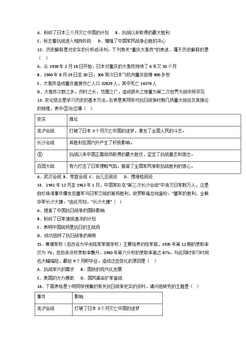 人教部编版历史八年级上册第20课 正面战场的抗战 (2)同步练习第3页