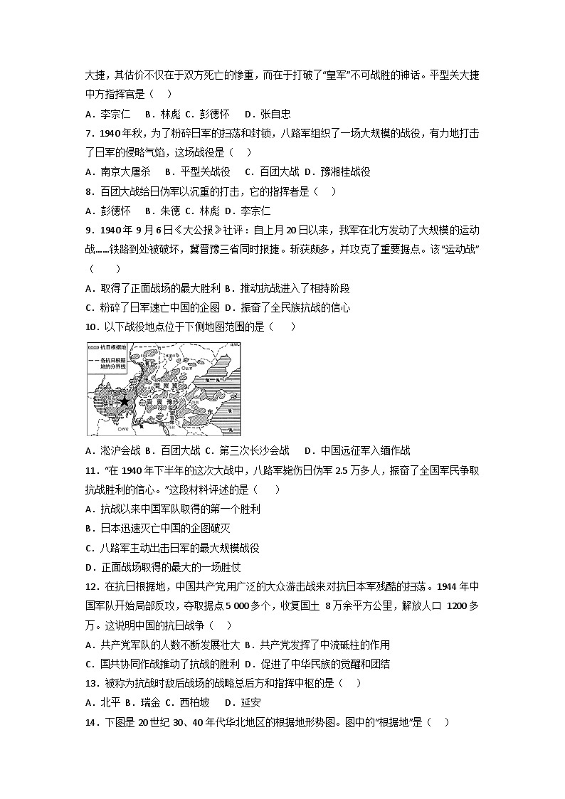 人教部编版历史八年级上册第六单元第二十一课 敌后战场的抗战同步练习第2页