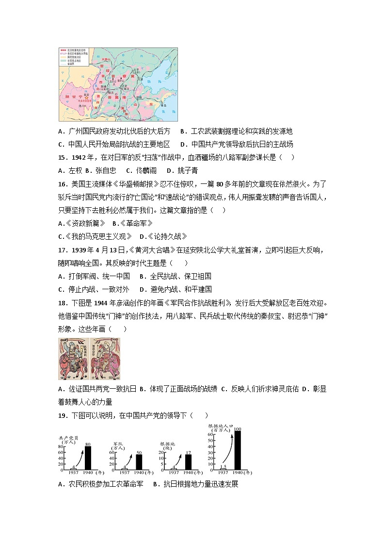 人教部编版历史八年级上册第六单元第二十一课 敌后战场的抗战同步练习第3页
