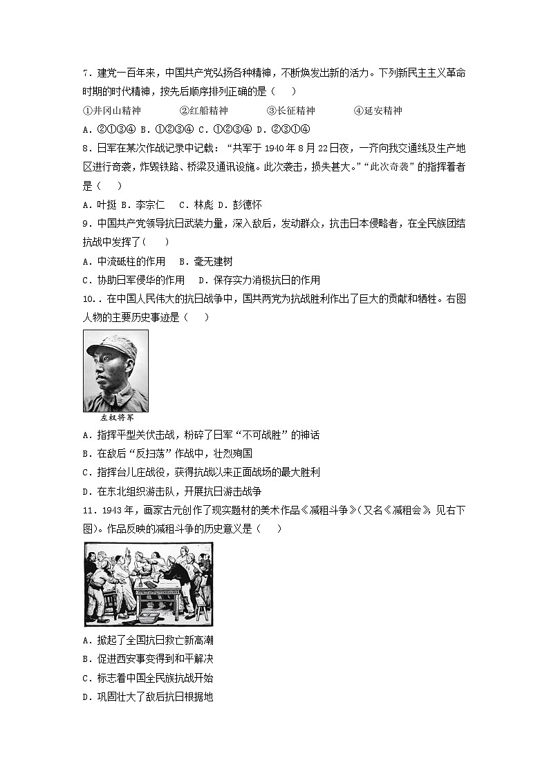 人教部编版历史八年级上册第21课 敌后战场的抗战同步练习第2页