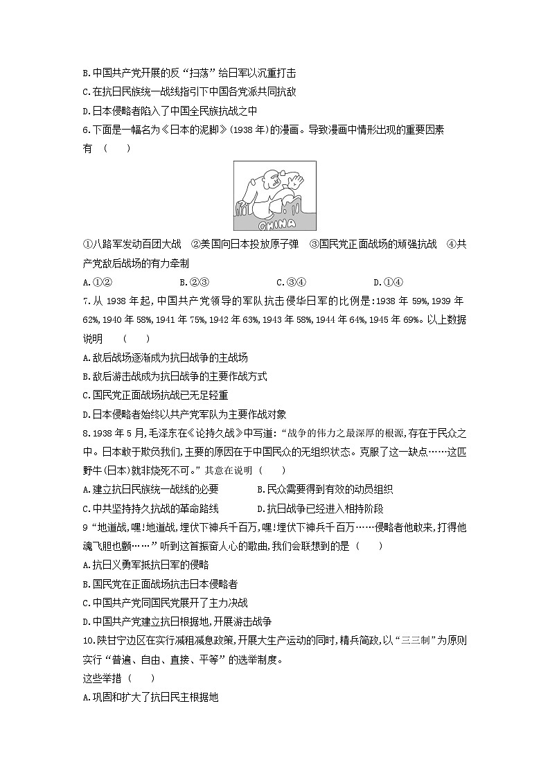 人教部编版历史八年级上册课后作业第六单元第二十一课 敌后战场的抗战同步练习第2页