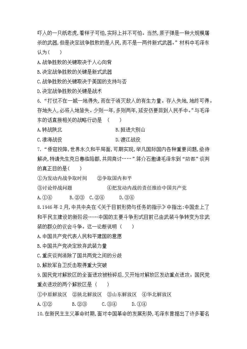 人教部编版历史八年级上册第七单元第二十三课 内战爆发同步练习第2页