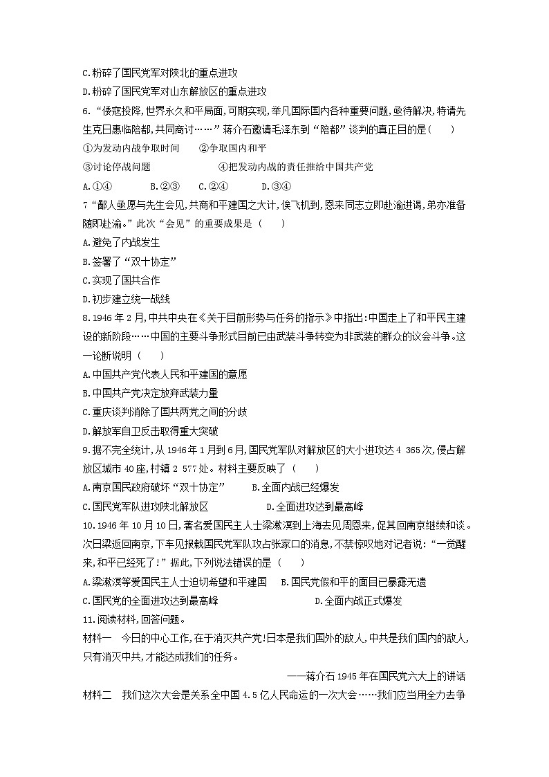 人教部编版历史八年级上册课后作业第七单元第二十三课 内战爆发同步练习02