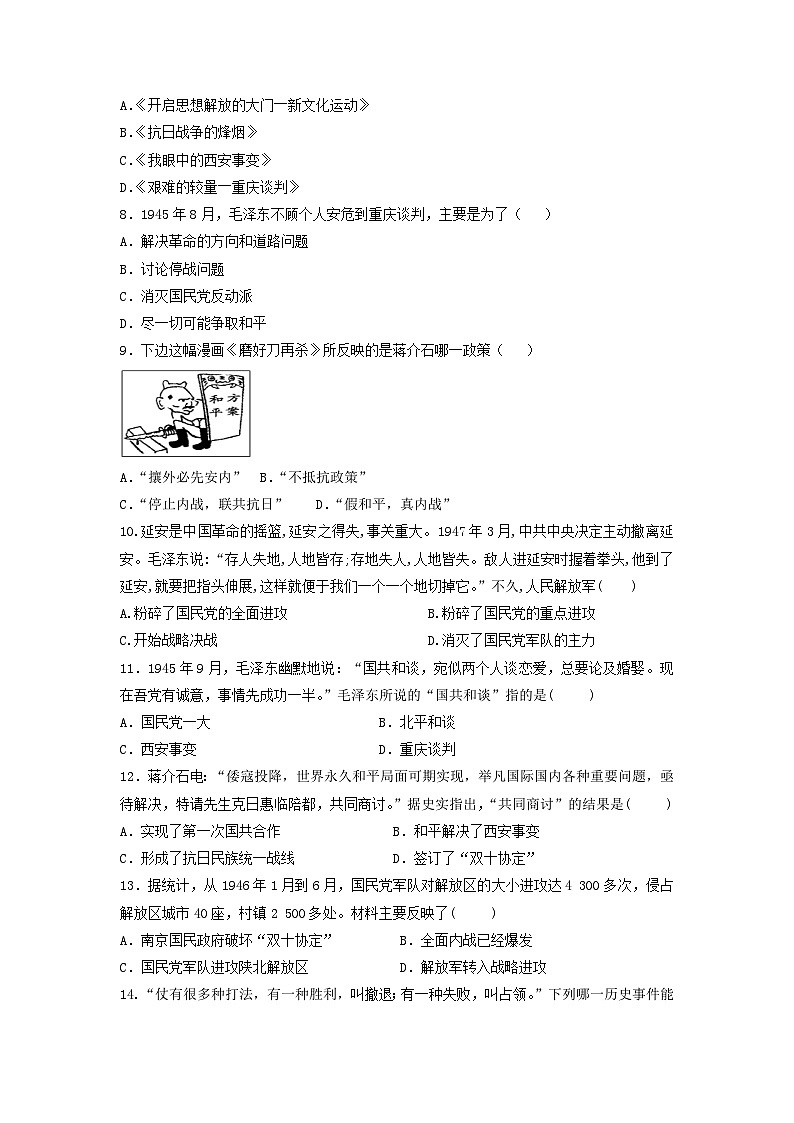 人教部编版历史八年级上册课时练第七单元第二十三课 内战爆发同步练习第2页