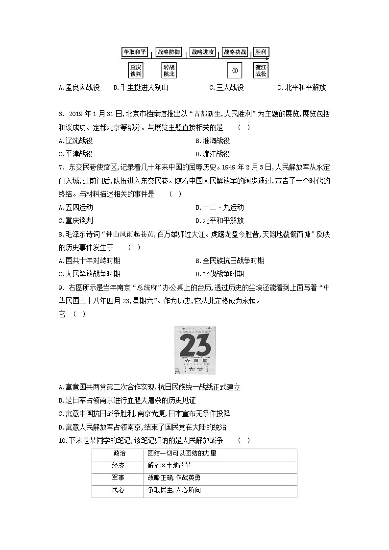 人教部编版历史八年级上册课时练第七单元第二十四课 人民解放战争的胜利同步练习第2页