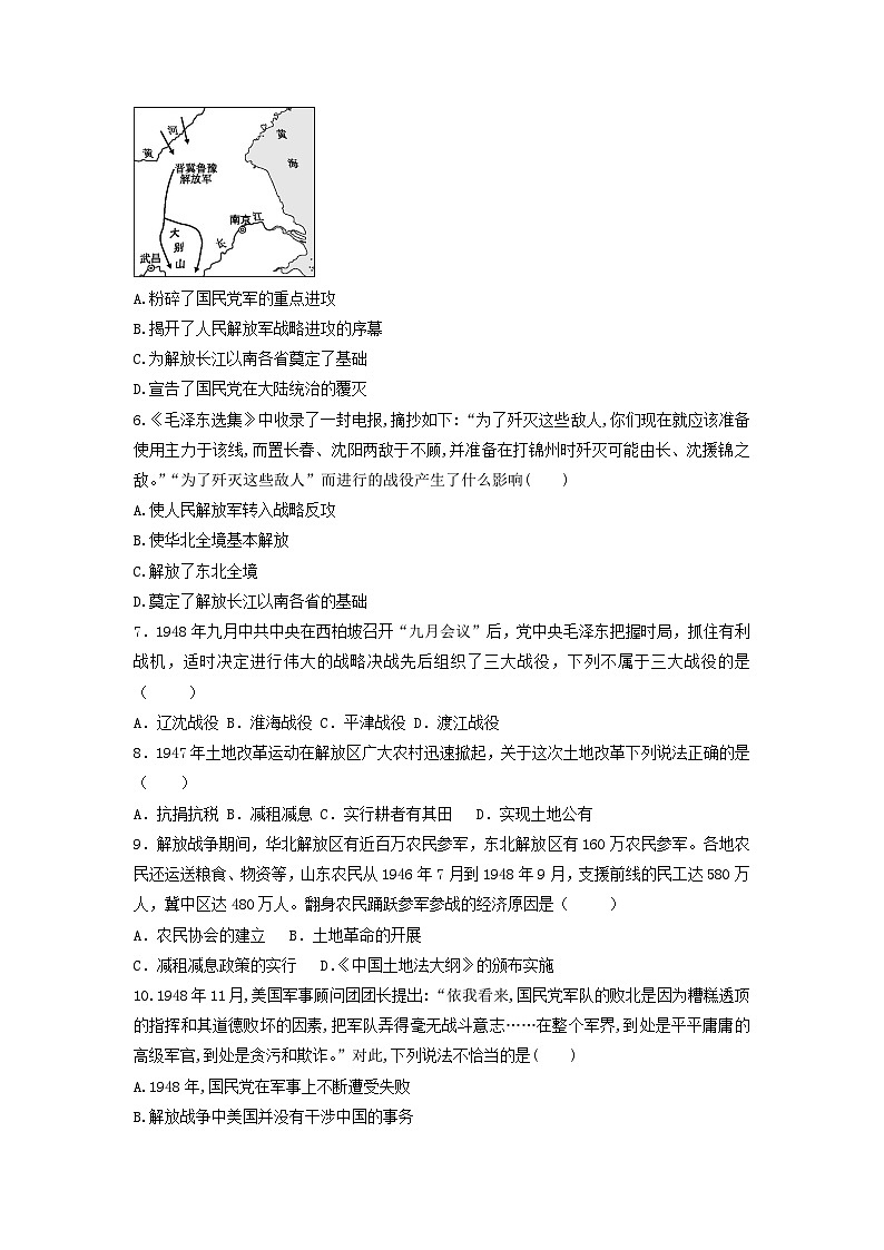 人教部编版历史八年级上册第七单元第二十四课 人民解放战争的胜利 (2)同步练习第2页