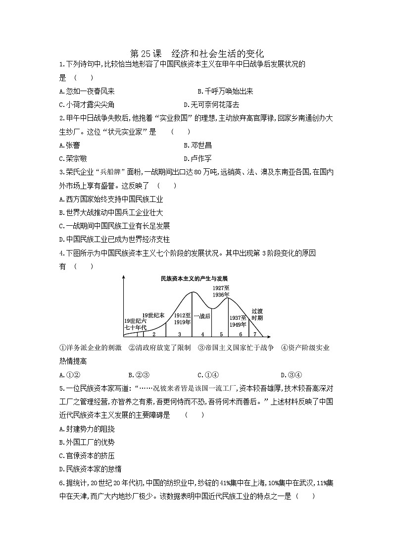 人教部编版历史八年级上册第八单元第二十五课 经济和社会生活的变化同步练习第1页