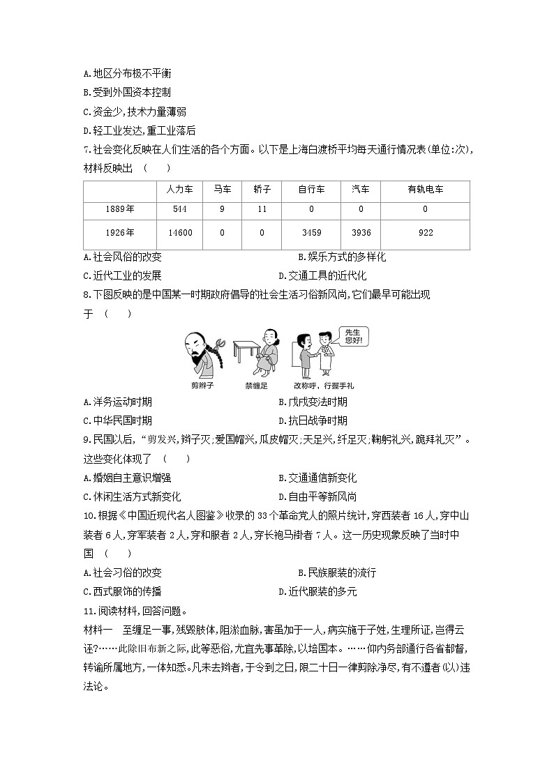 人教部编版历史八年级上册第八单元第二十五课 经济和社会生活的变化同步练习第2页