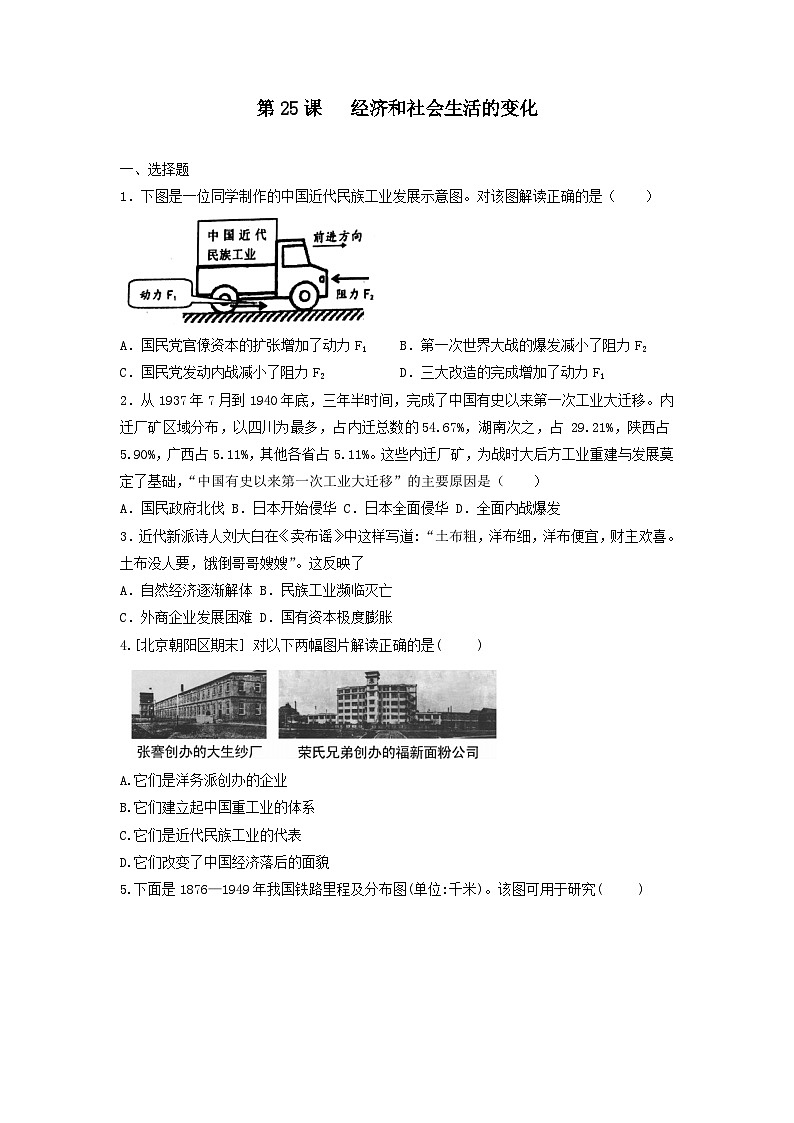 人教部编版历史八年级上册课时练第八单元第二十五课 经济和社会生活的变化同步练习第1页