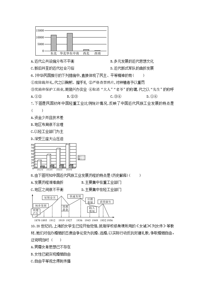 人教部编版历史八年级上册课时练第八单元第二十五课 经济和社会生活的变化同步练习第2页