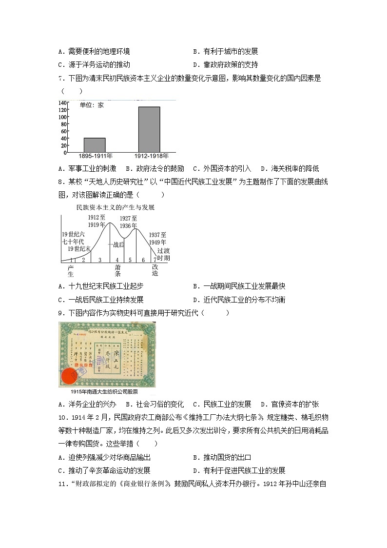 人教部编版历史八年级上册第八单元第二十五课 经济和社会生活的变化 (2)同步练习第2页