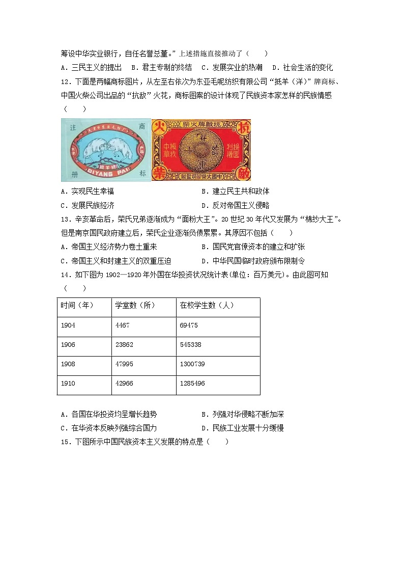 人教部编版历史八年级上册第八单元第二十五课 经济和社会生活的变化 (2)同步练习第3页