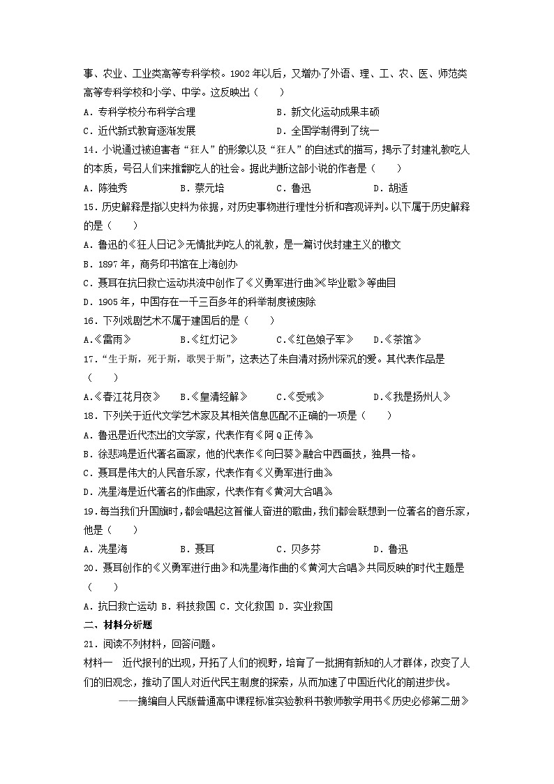 人教部编版历史八年级上册第八单元第二十六课 教育文化事业的发展 (2)同步练习第3页