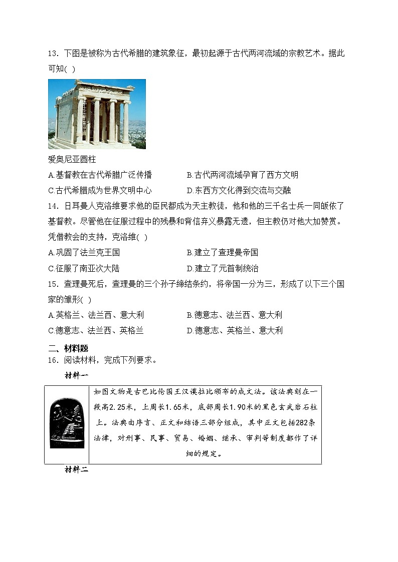 安徽省淮北市第一中学2025届九年级上学期10月月考历史试卷(含答案)第3页