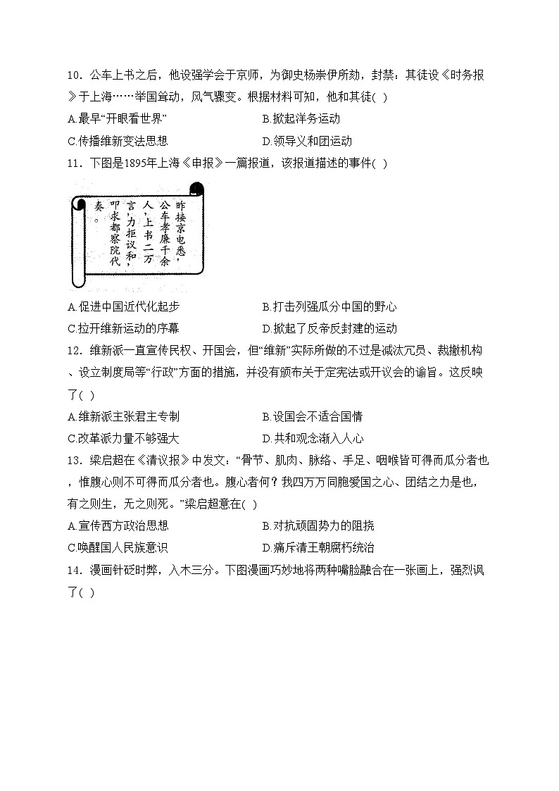 安徽省六安市霍邱县2024-2025学年八年级上学期10月月考历史试卷(含答案)第3页