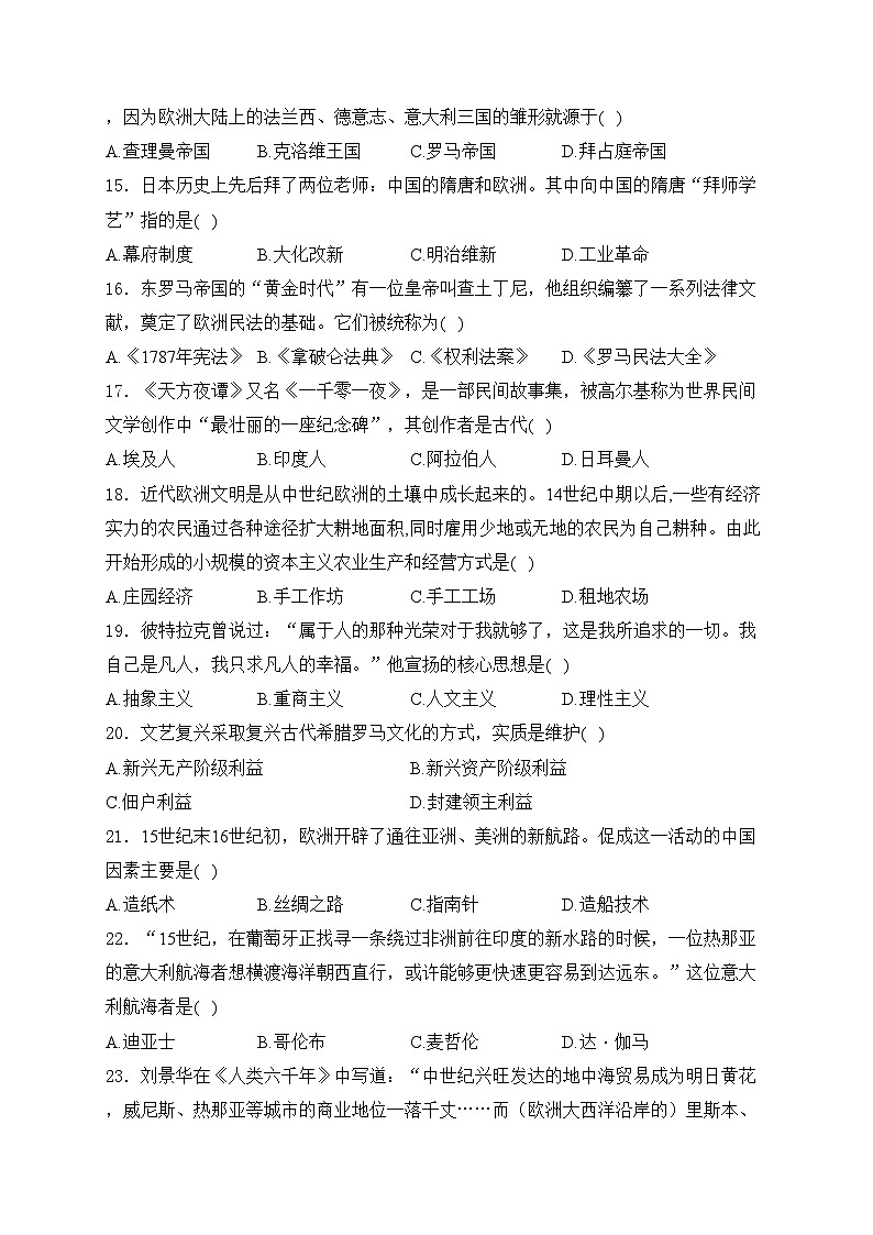 江苏省镇江市丹徒区宜城中学五校2025届部编版九年级上学期10月月考历史试卷(含答案)第3页