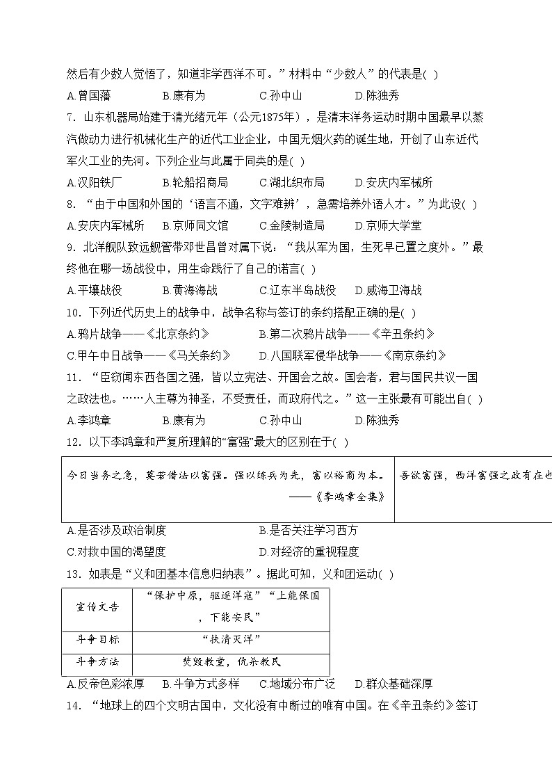 辽宁省辽阳市灯塔市2024-2025学年八年级上学期10月月考历史试卷(含答案)第2页