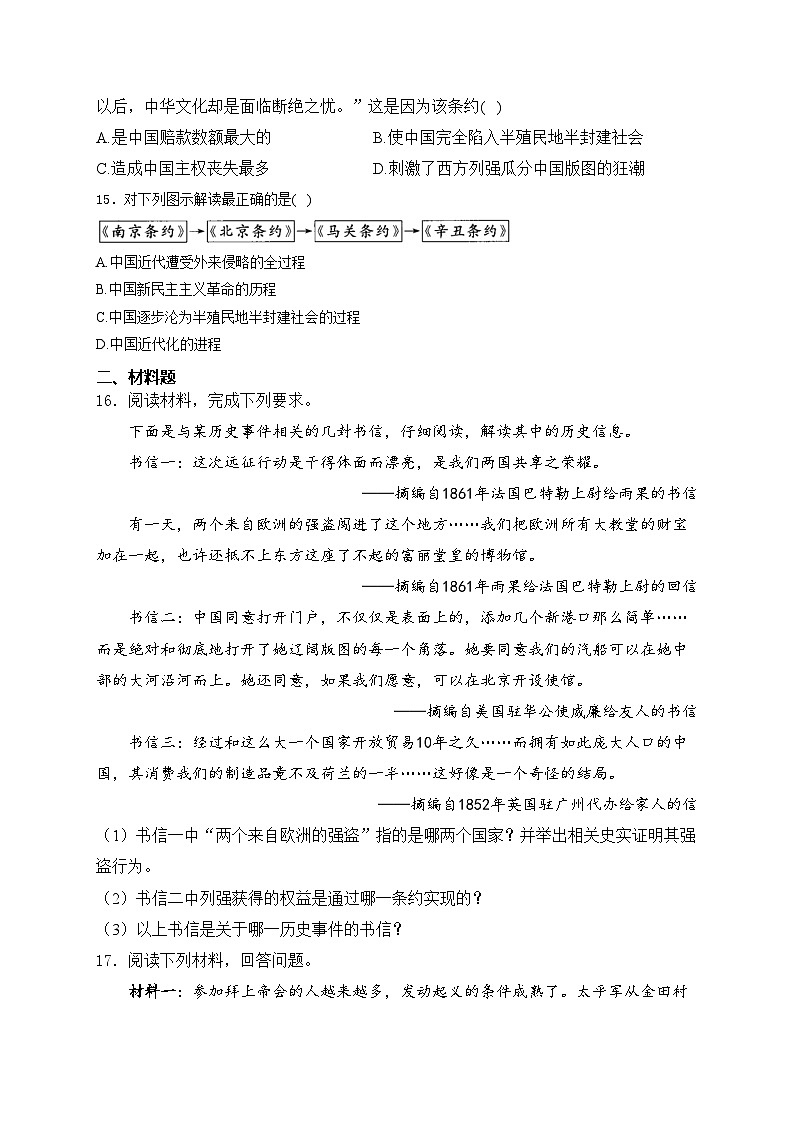 辽宁省辽阳市灯塔市2024-2025学年八年级上学期10月月考历史试卷(含答案)第3页
