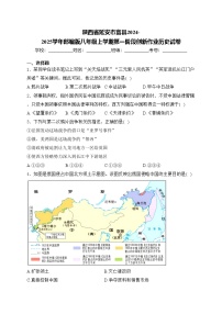 陕西省延安市富县2024-2025学年部编版八年级上学期第一阶段创新作业历史试卷(含答案)