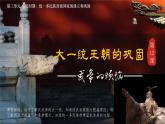 统编版七年级历史上册第12课《大一统王朝的巩固》课件