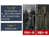统编版七年级历史上册第12课《大一统王朝的巩固》课件