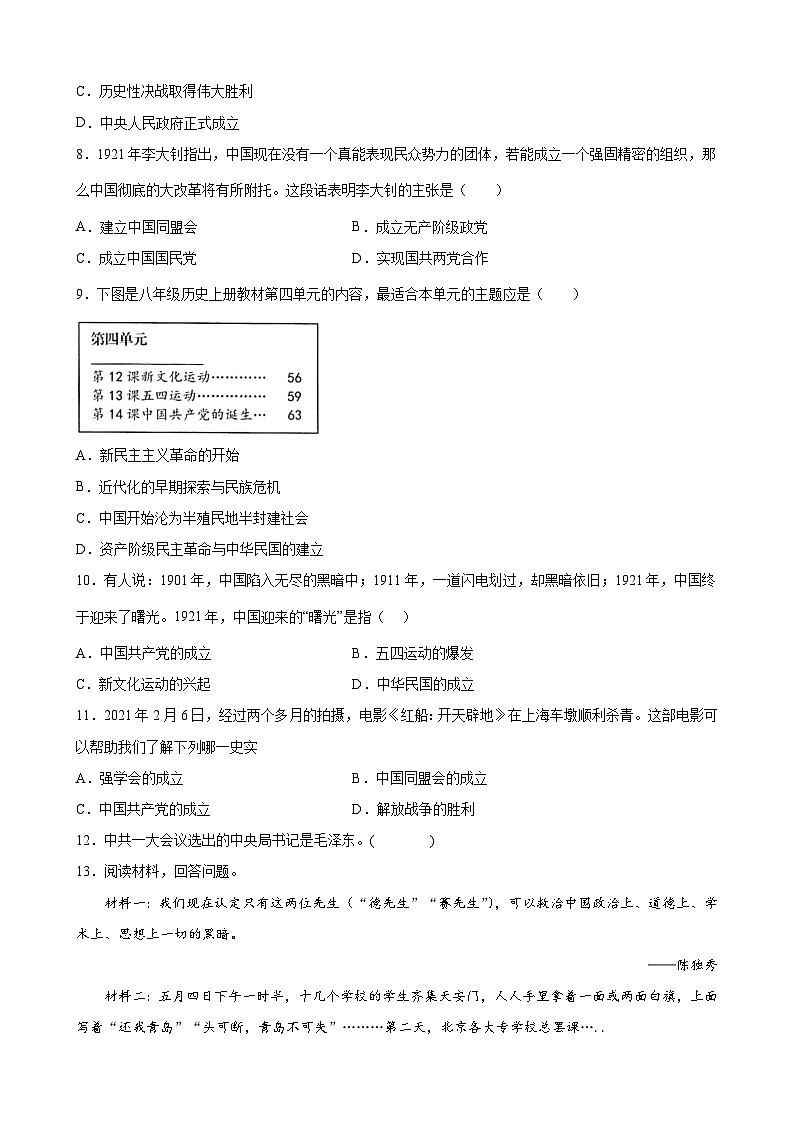 人教部编版历史八年级上册《4.14 中国共产党的诞生》 同步练习第2页