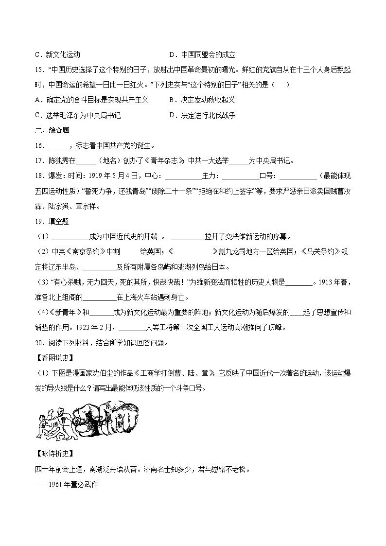 人教部编版历史八年级上册《4.14 中国共产党的诞生》同步练习第3页